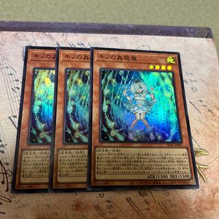 set of three Kino's Insect Beguiling Demon Super Rare SD45-JP002