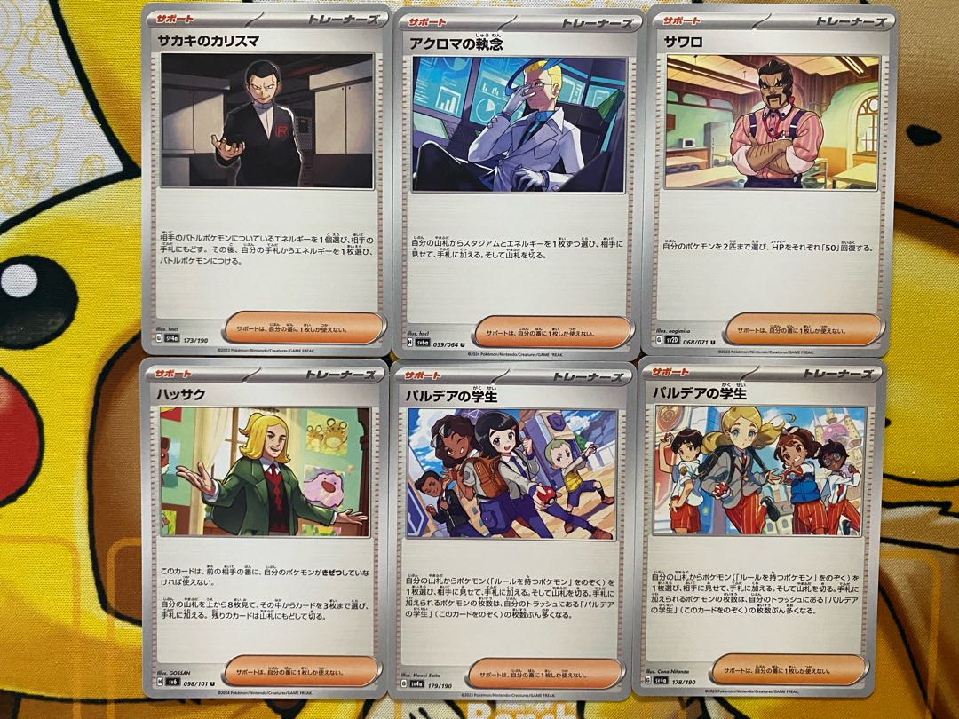 ポケモンカード　サポート　バラ売り　ばら売り 1枚