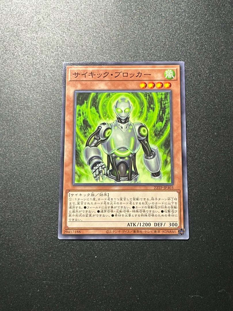 遊戯王スタジオ 1枚 サイキックブロッカー ノーマル JP303