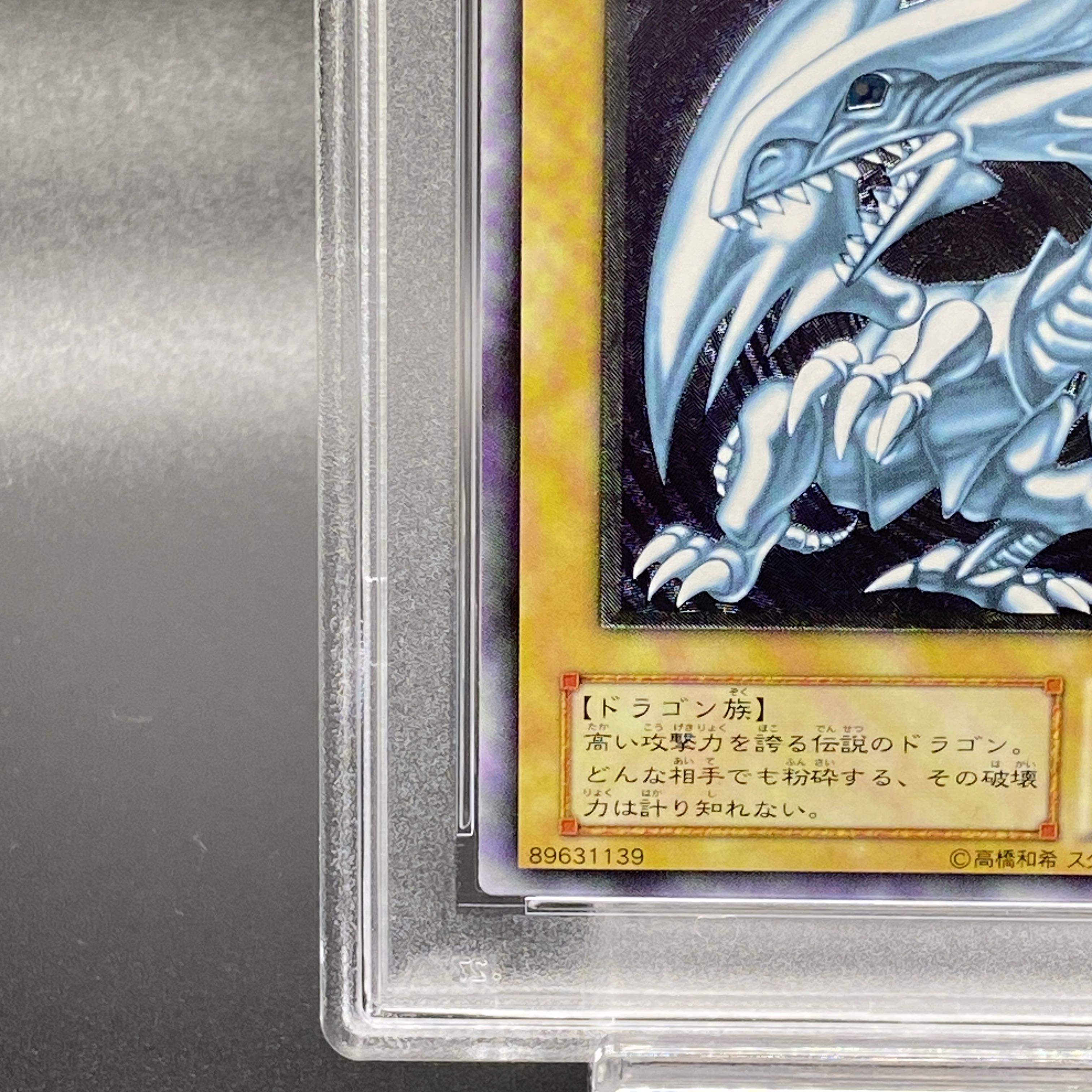 PSA8] Blue-Eyes White Dragon Relief Ultimate Rare SM-51