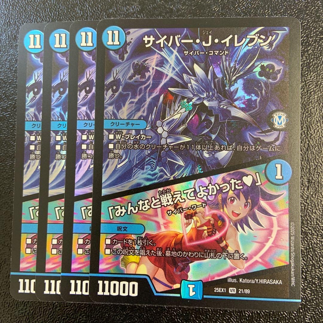 Cyber J. Eleven｜"It was good to fight with everyone" VR 21/89