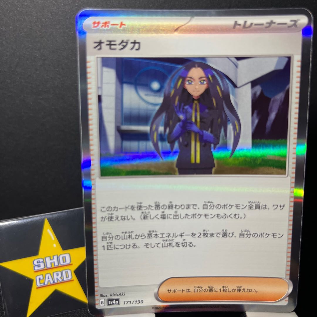 (Price reduction)【Follower discount】Omodaka SR 129/108 Omodaka(R spec)171/190 1枚