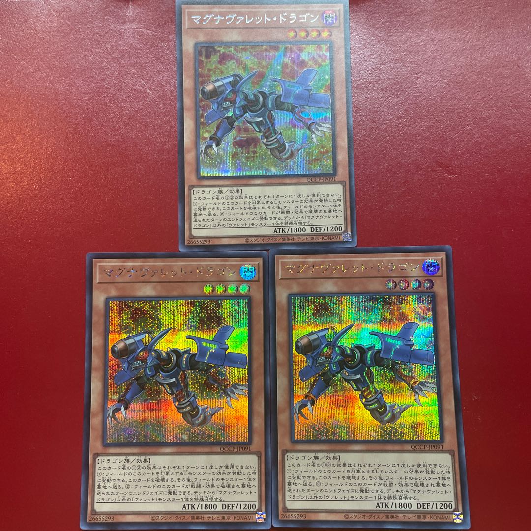 Ahq 1 Ahh  マグナヴァレット・ドラゴン シークレットレア QCCP-JP091 1枚