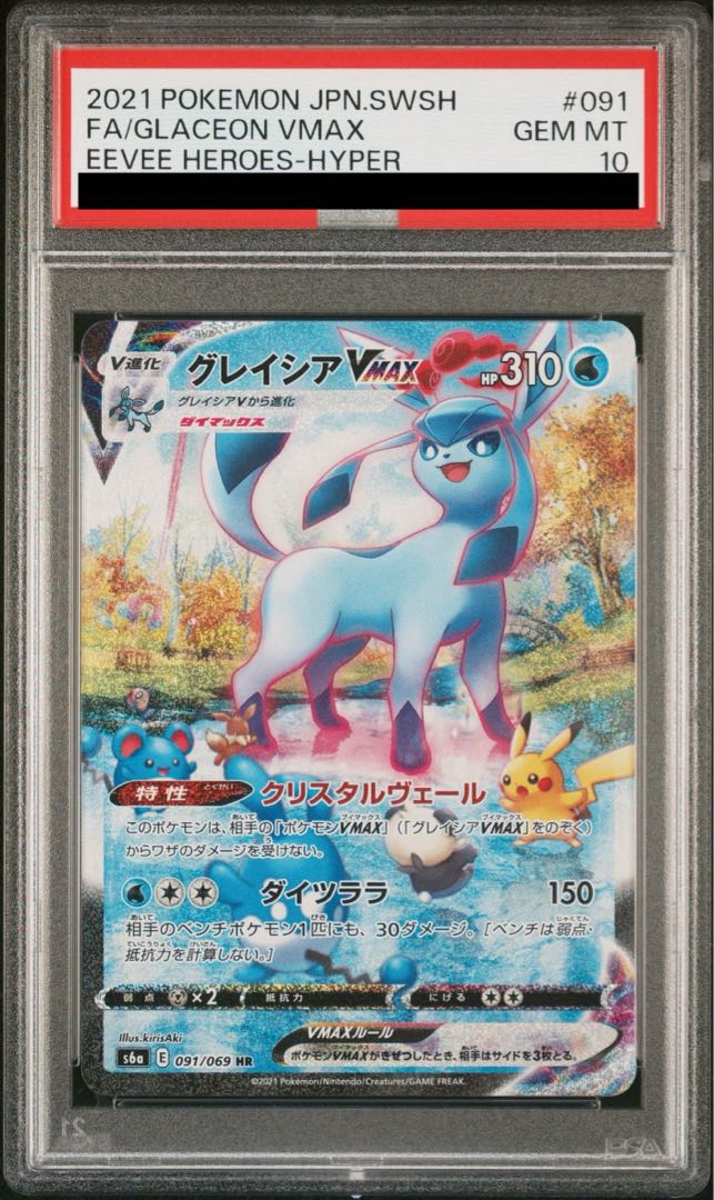 PSA10] GlaceonVMAX HR 091/069 1枚