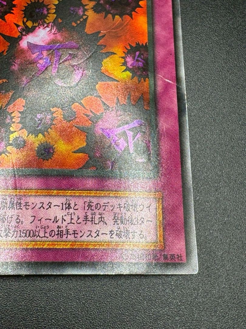 遊戯王 死のデッキ破壊ウイルス(初期)【ウルトラ】{-}《罠》の 遊戯王 死のデッキ破壊ウイルス(初期)【ウルトラ】{-}《罠》の