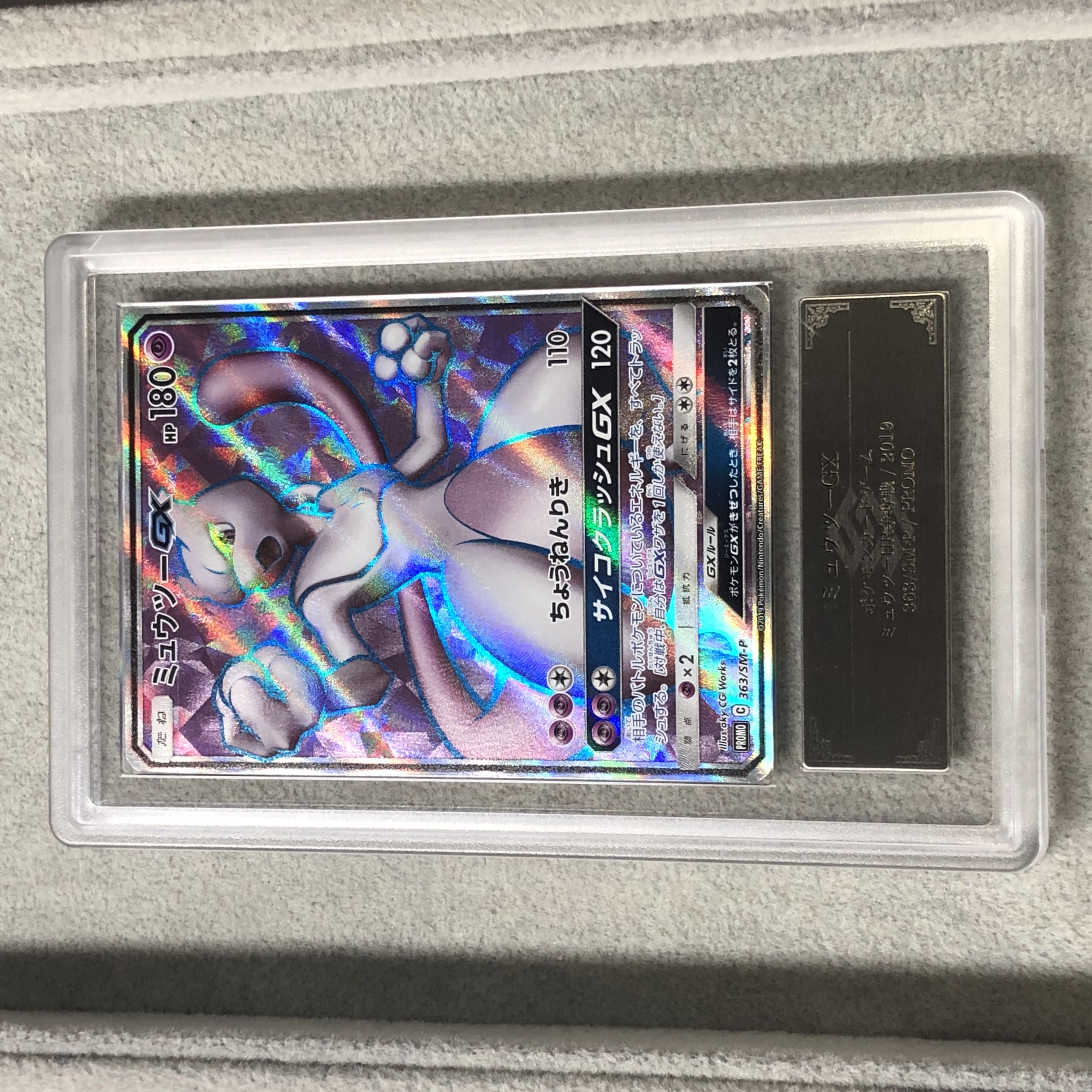 [ARS10] MewtwoGX (promo) {363/SM-P} 1枚