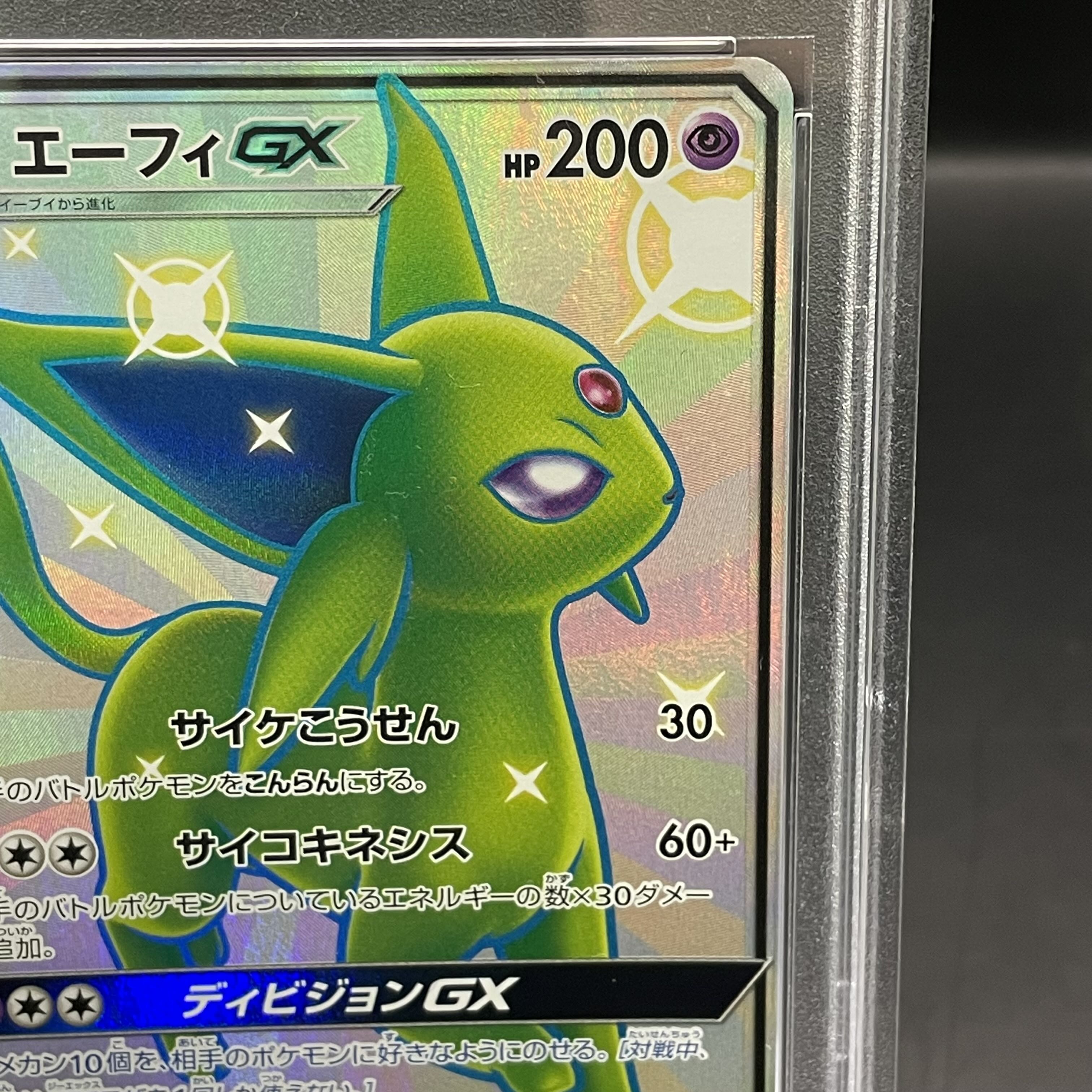 [PSA10] EspeonGX SSR 220/150 1枚