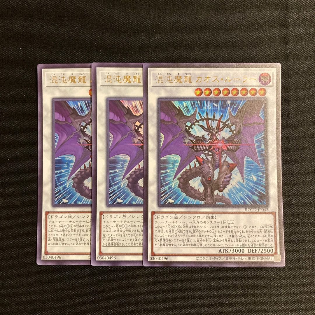 k195 Chaos Demon Dragon Chaos Ruler Ultra Rare 3-card set, Yu-Gi-Oh!
