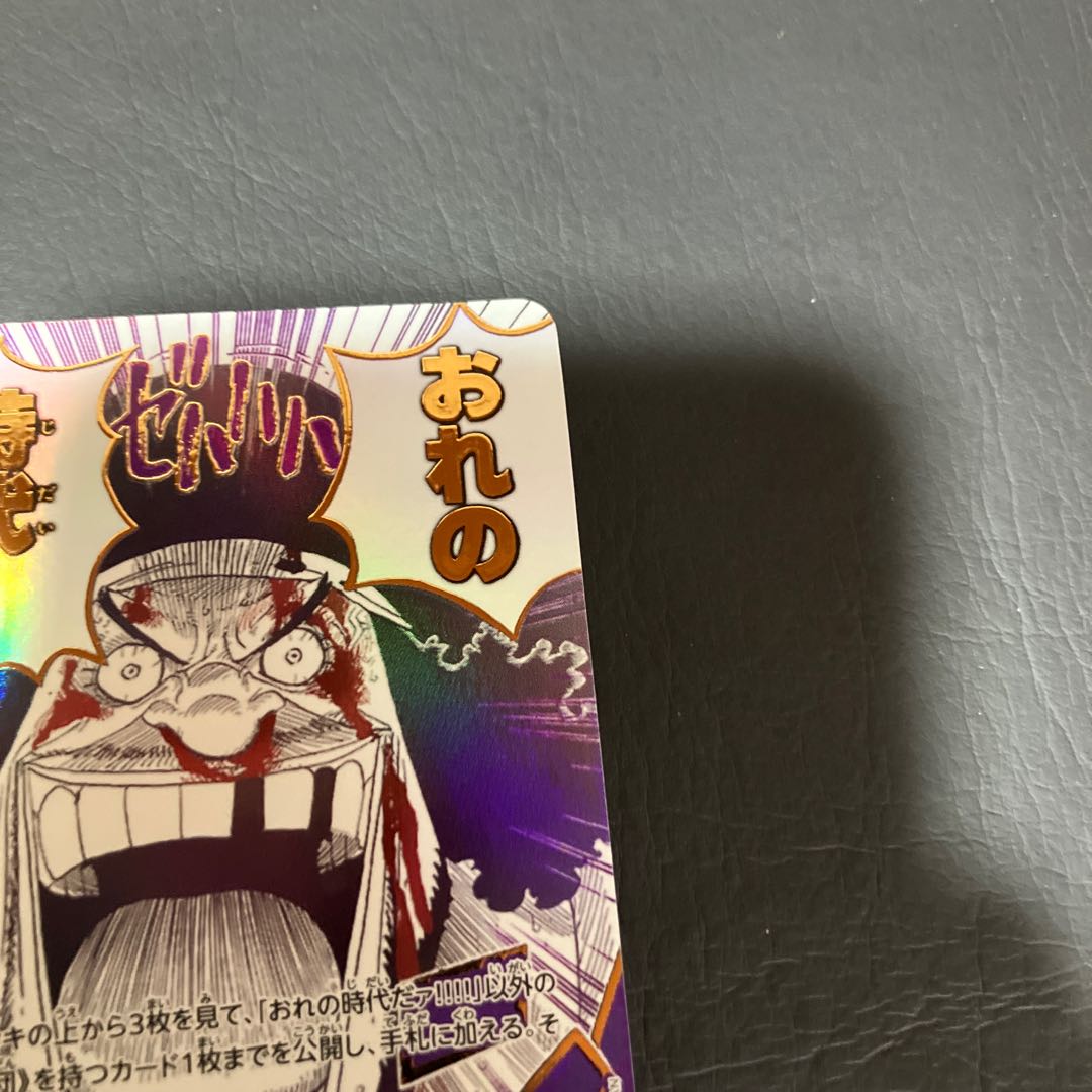 A One Piece: It's My Time!　Blackbeard. 1枚