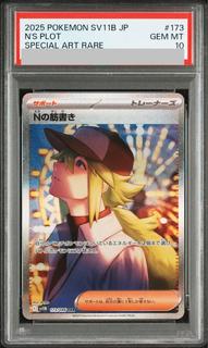 [PSA 10] N plot SAR 173/086 1枚