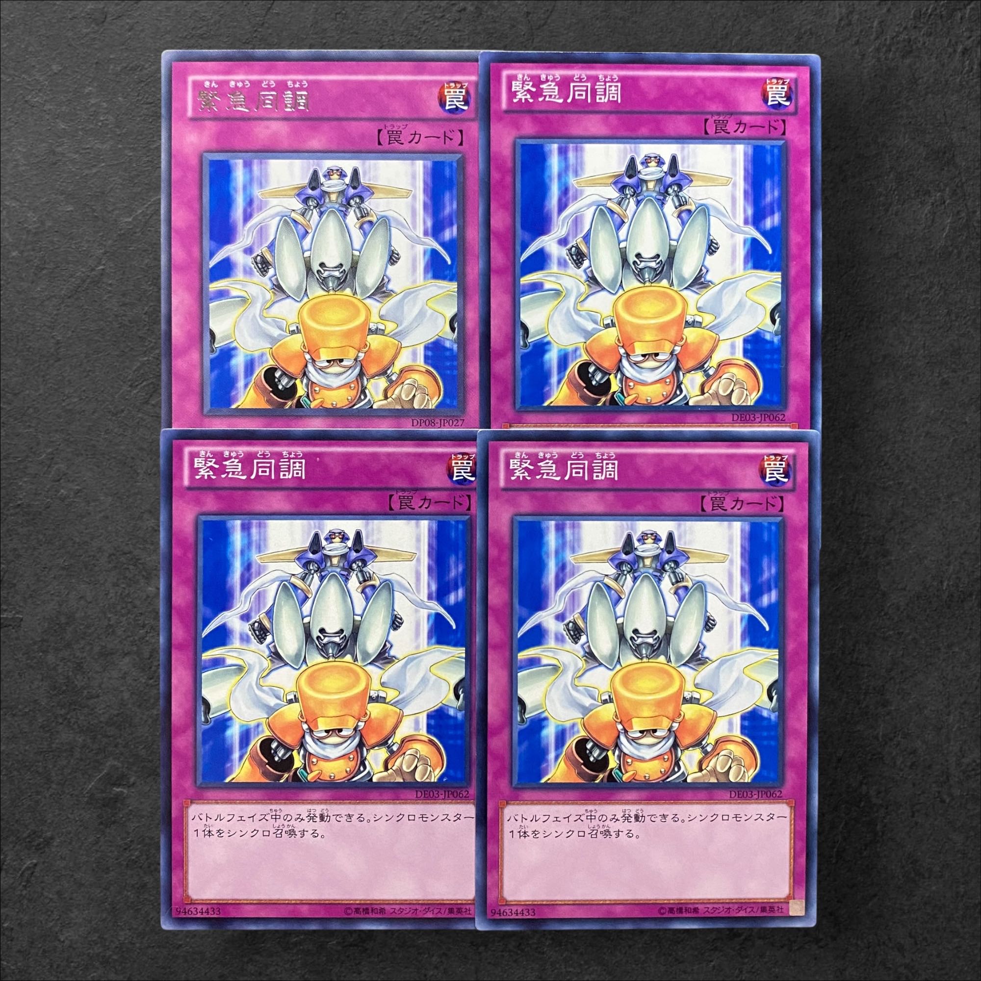 5539【遊戯王】緊急同調　4枚セット 4枚