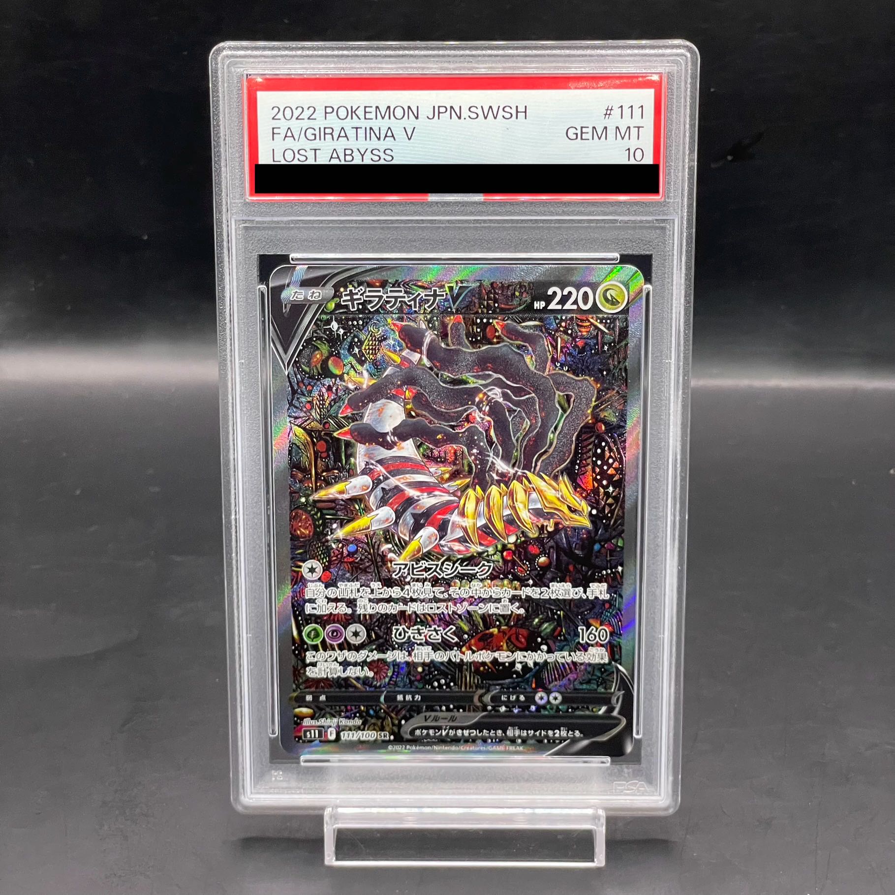 【PSA10】ギラティナV SR 111/100