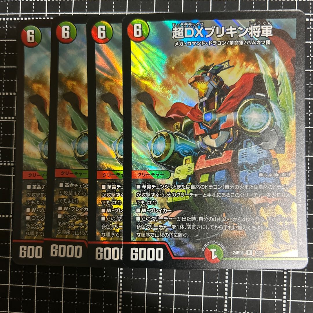 超DXブリキン将軍 R-foil 14/21