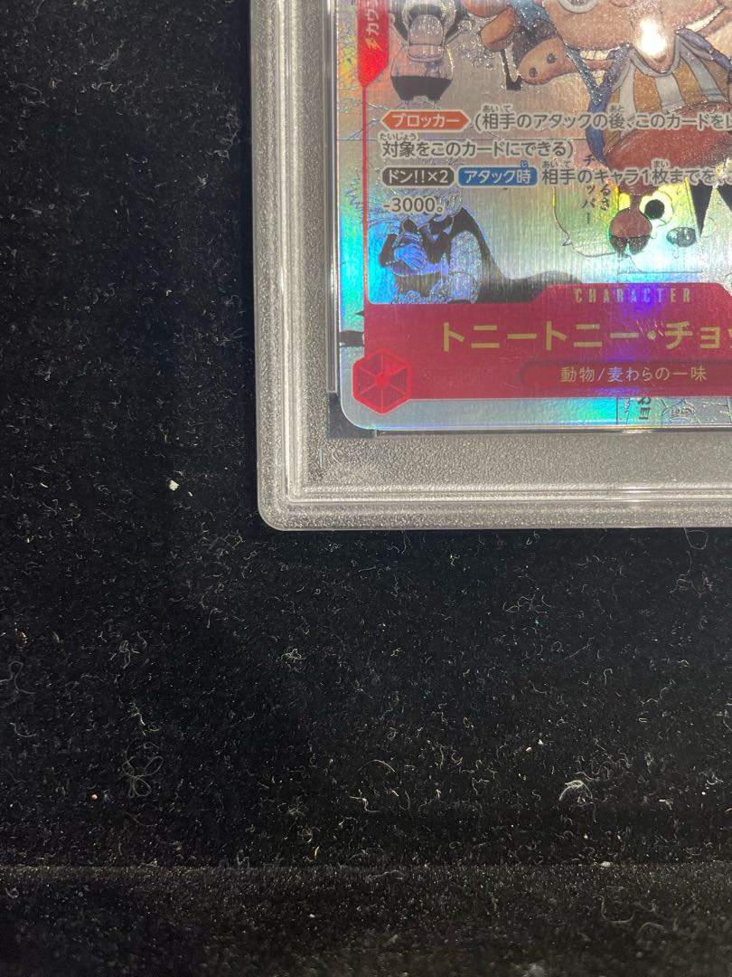 PSA10】トニートニー・チョッパー(パラレル)(スーパーパラレル PSA10】トニートニー・チョッパー(パラレル)(スーパーパラレル