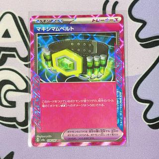 マキシマムベルト ACE 159/187