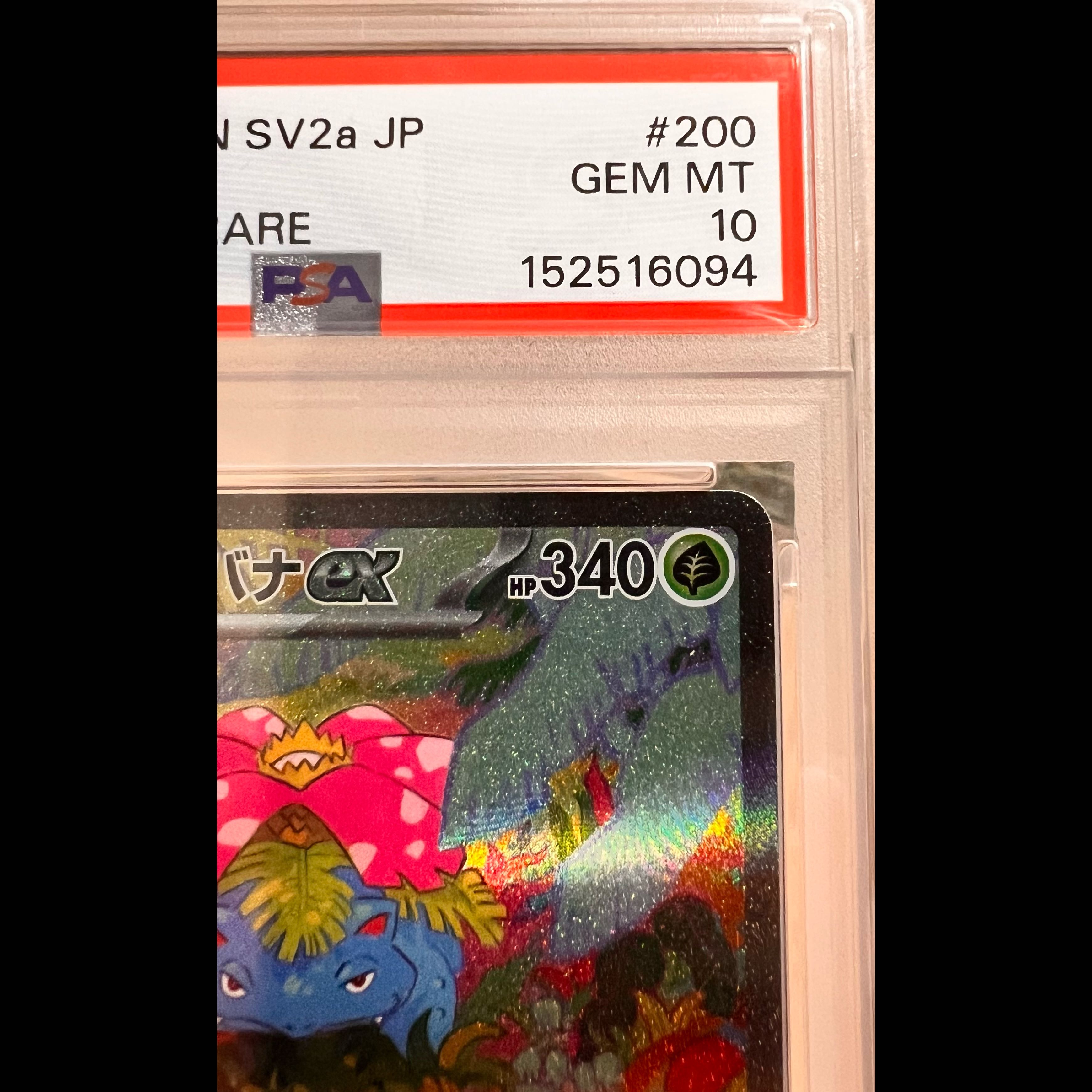 PSA10 Venusaurex SAR 200/165 1枚