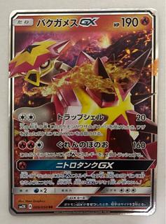 バクガメスGX　RR 1枚