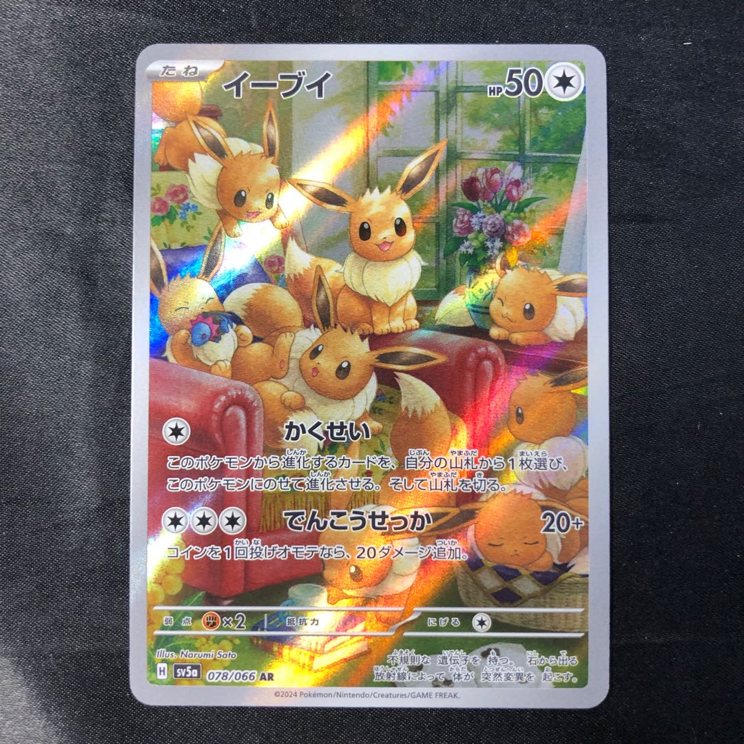 イーブイ AR 078/066