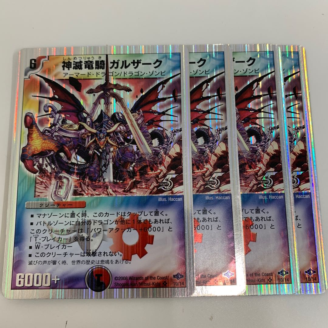 神滅竜騎　ガルザーク 4枚