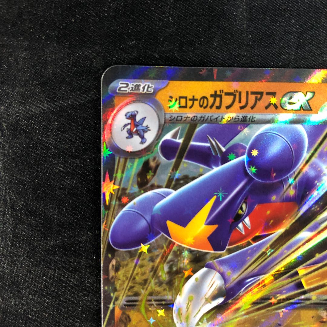 Cynthia's Garchompex RR 044/063