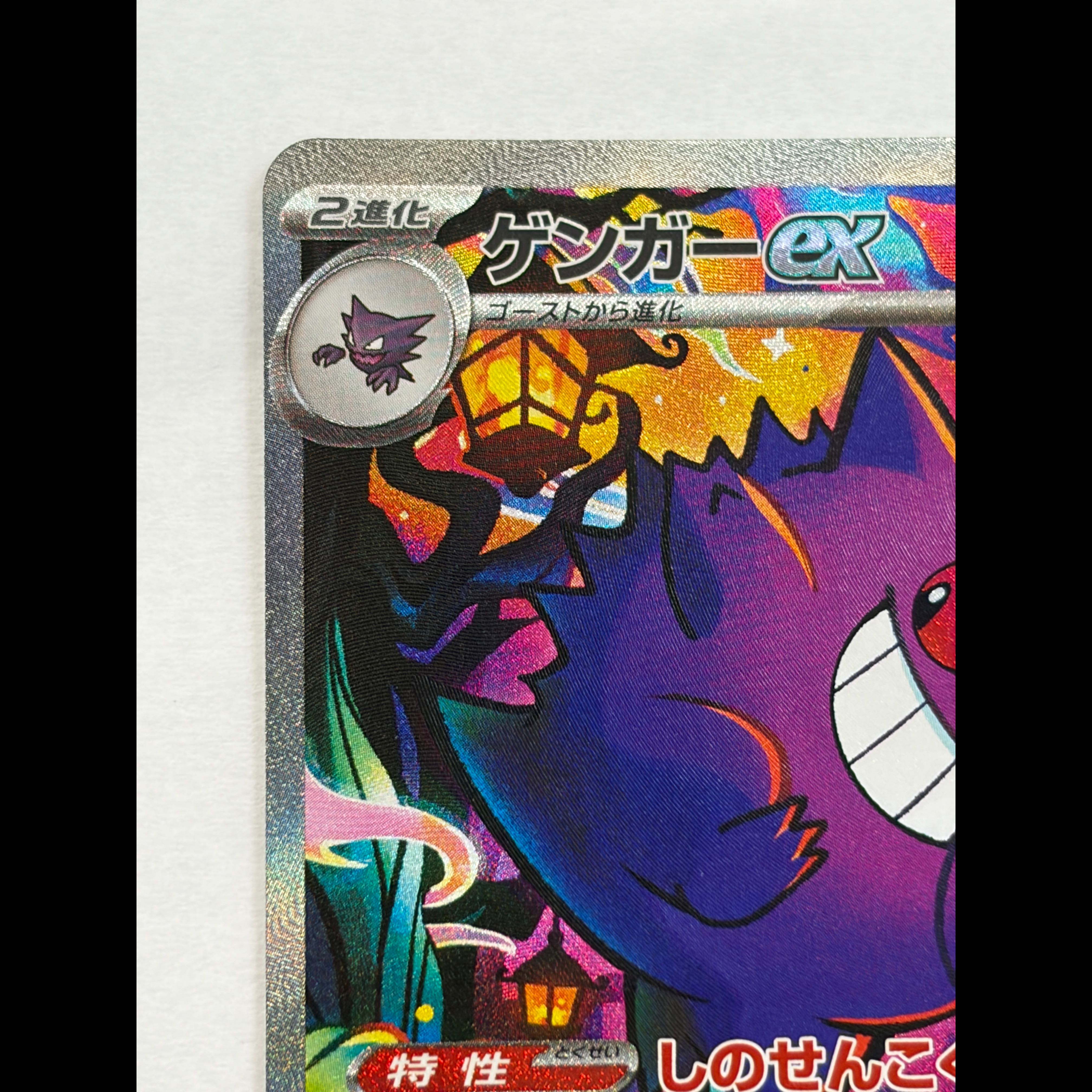 状態B ① ゲンガーex SAR 131/103 1枚の通販 トレスタ宮崎恒久店
