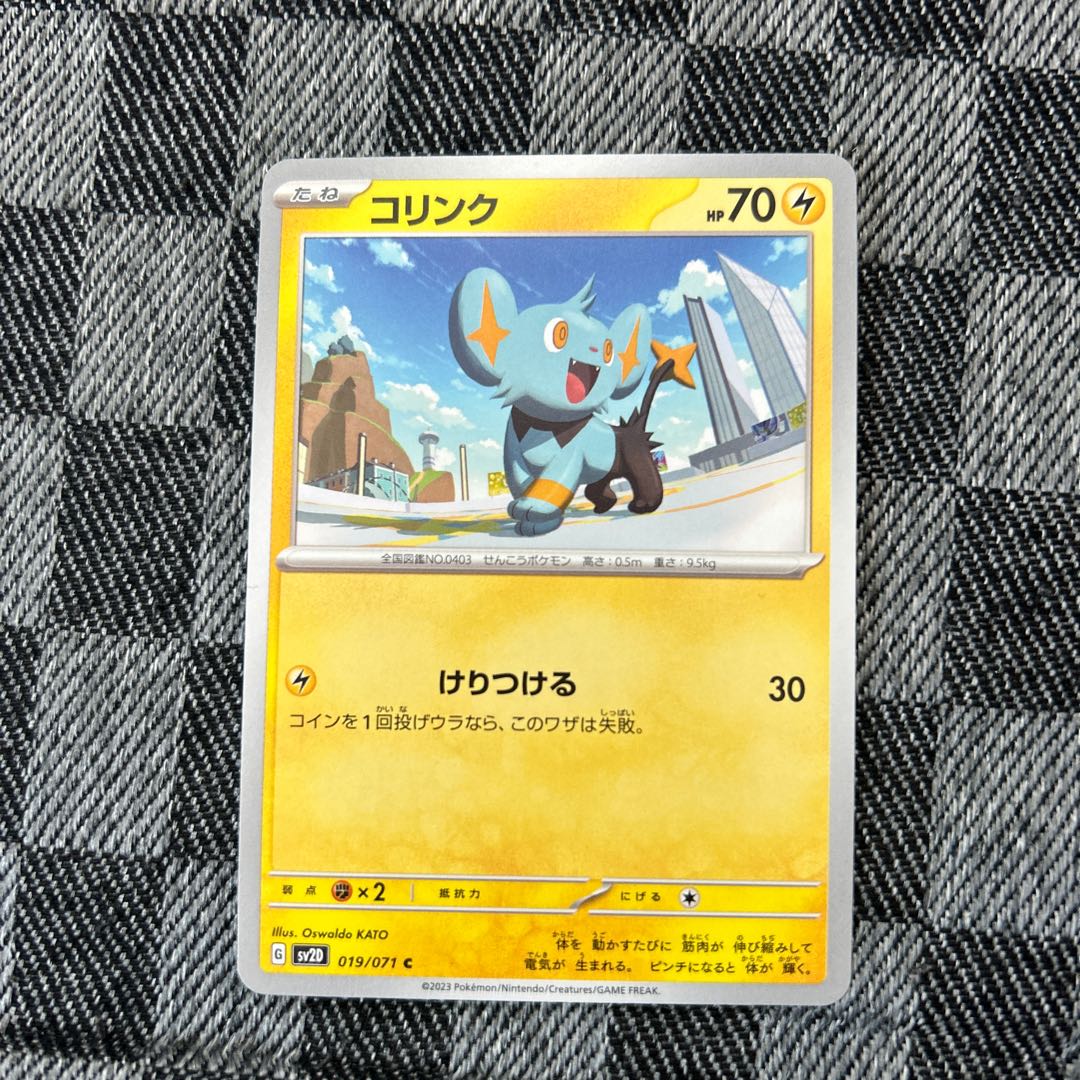 コリンク C 019/071 1枚