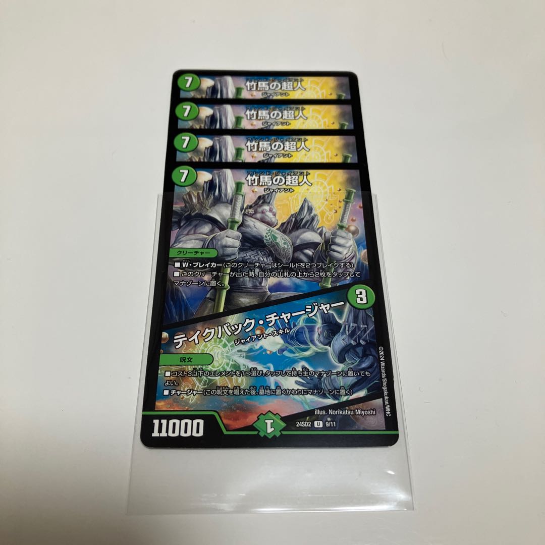 Psychic person on stilts｜Take Back Charger U 9/11 1枚