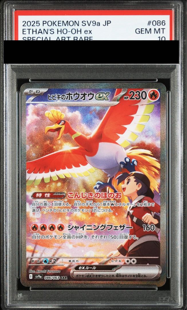 PSA10】ヒビキのホウオウex SAR 086/063の通販 土日祝休@magi PSA10】ヒビキのホウオウex SAR 086/063の通販 土日祝休@magi