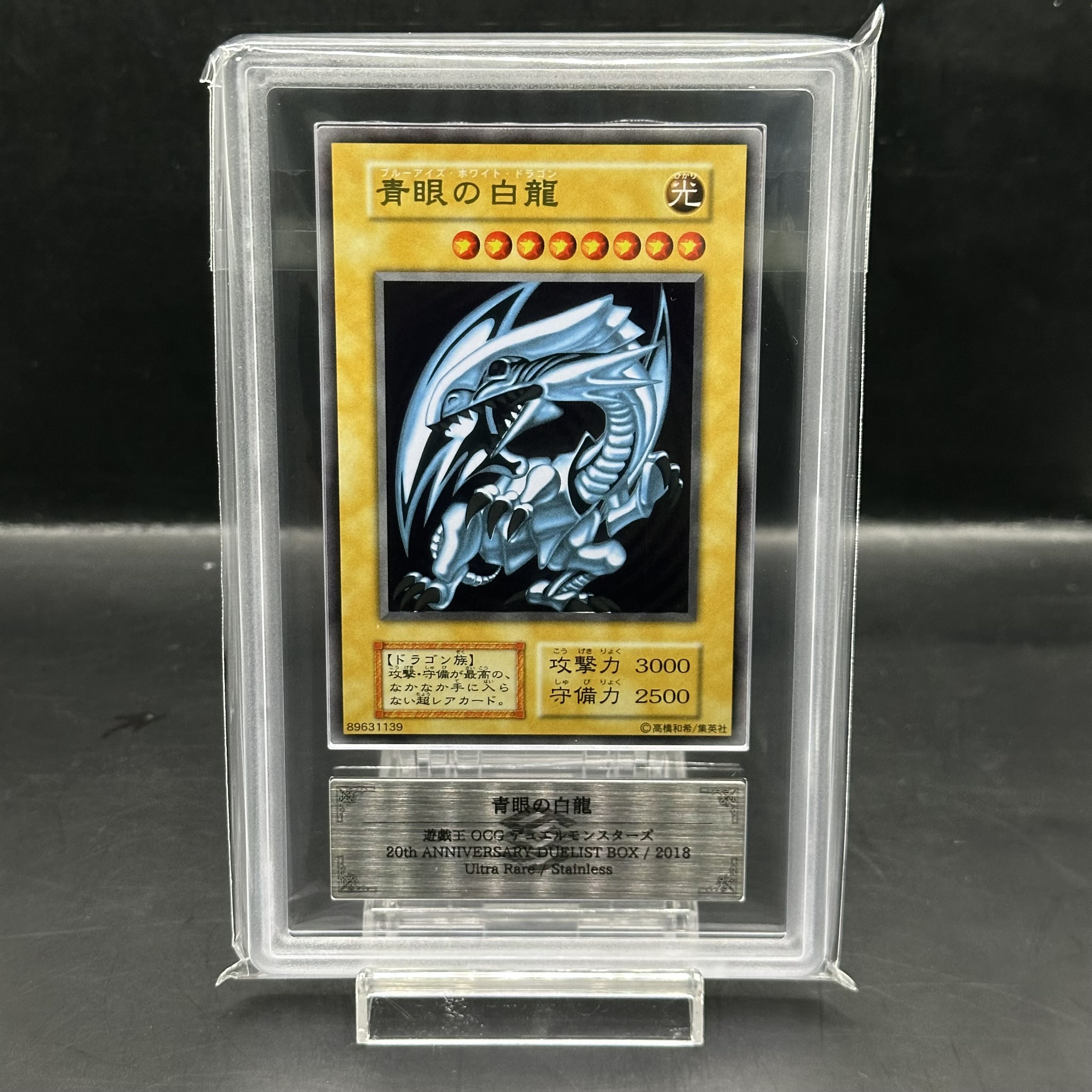 【ARS9】青眼の白龍 (ステンレス) [-] {-}