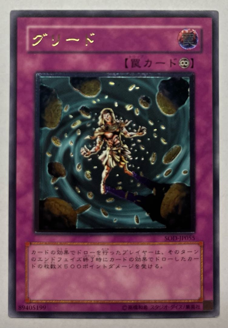 Greed Ultimate Rare Relief