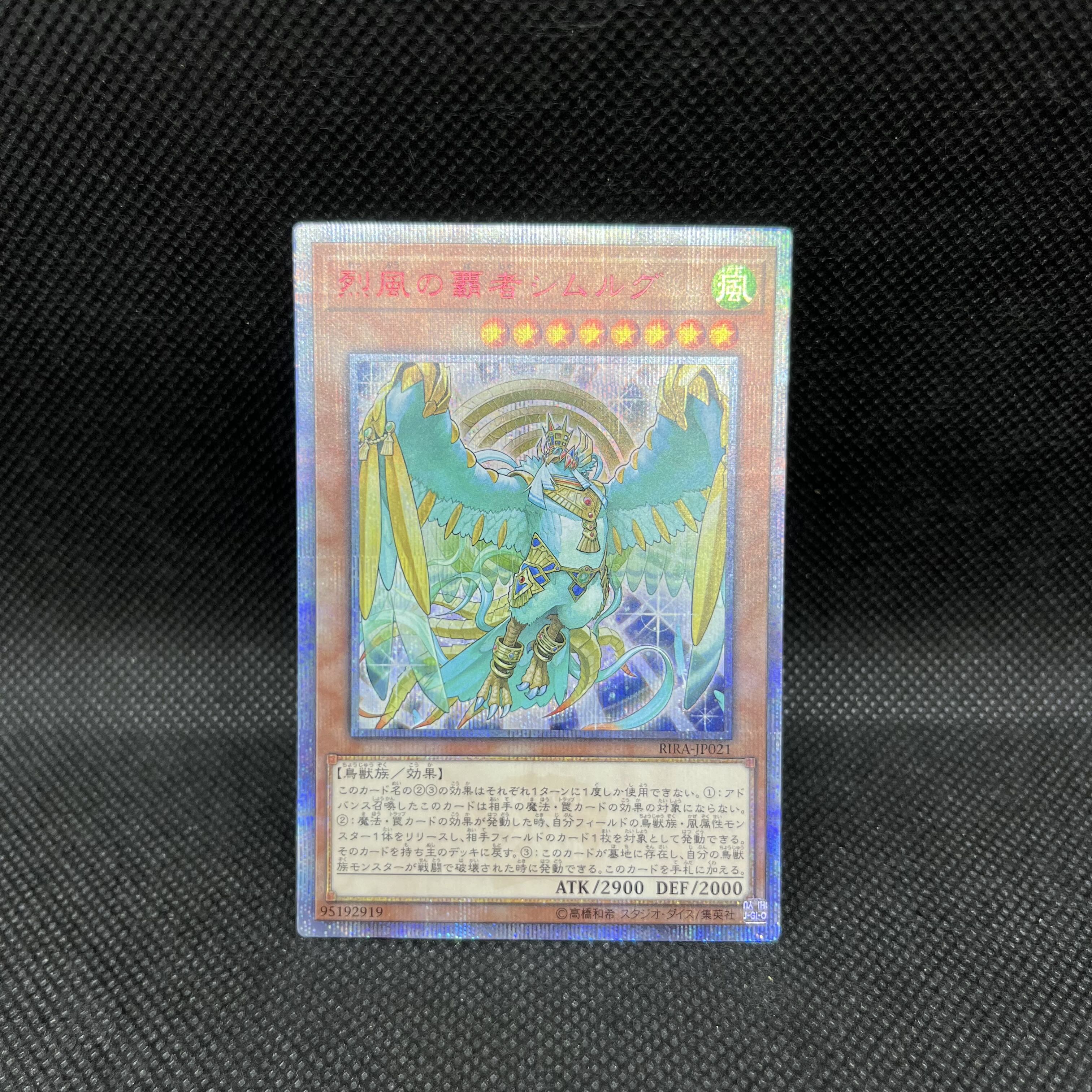 Simorgh, Lord of the Storm 20th Secret Rare RIRA-JP021 1枚