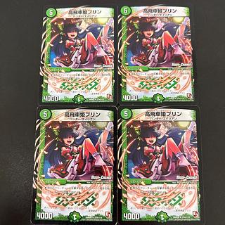 高飛車姫プリン(MODE CHANGE) R-foil 37m/110