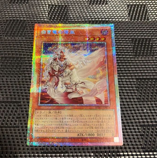 The White Dragon's Heir—Prismatic Secret Rare BPRO-JP024 1枚