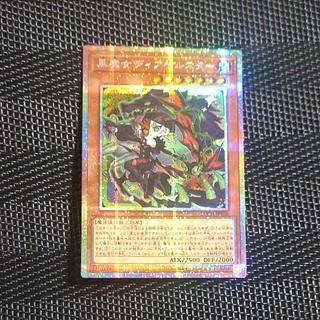 【木林堂】 【木林堂】 黒魔女ディアベルスター プリズマティックシークレットレア LOCH-JP030 1枚