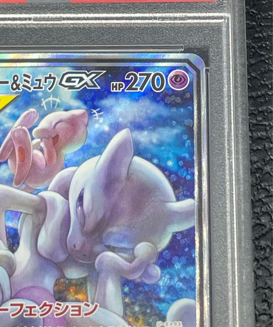 【PSA10】ミュウツー＆ミュウGX SR 098/094 1枚