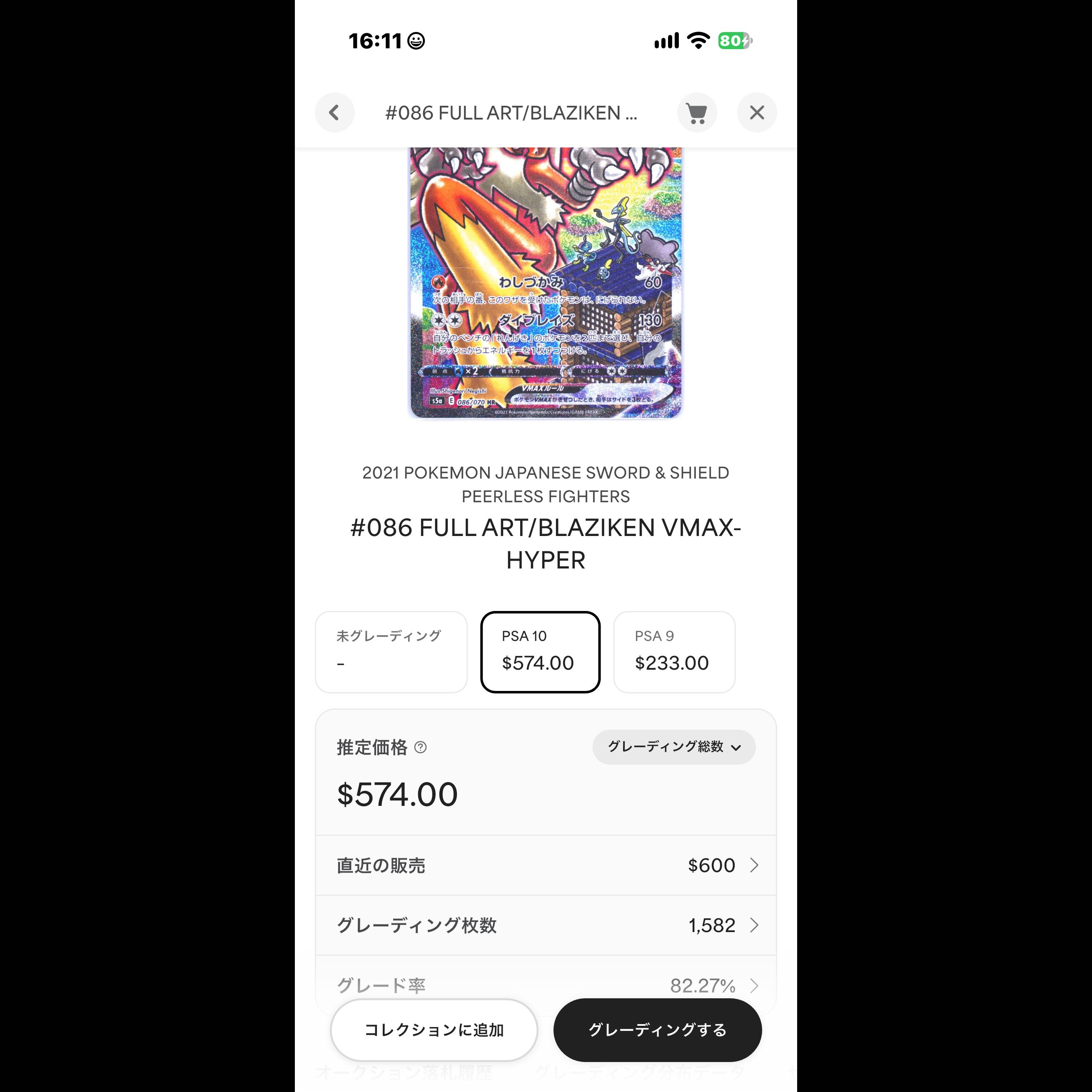 【PSA10】バシャーモVMAX HR 086/070 1枚