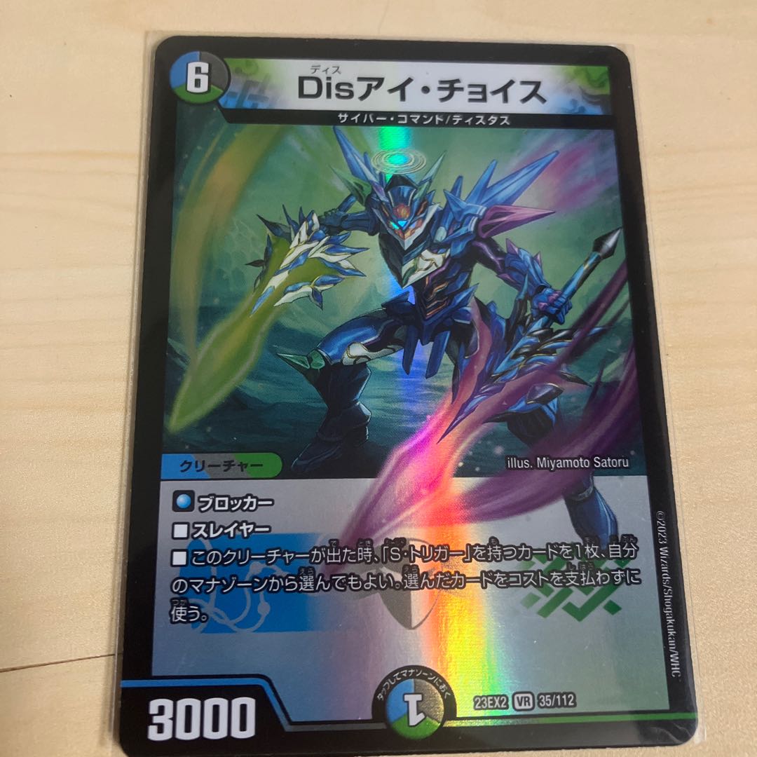 Disアイ・チョイス VR 35/112 1枚