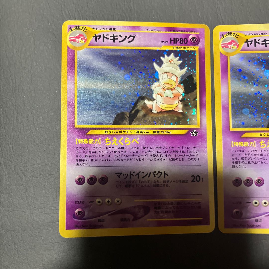 【状態】B ポケカ　旧裏　ヤドキング　2枚 1枚