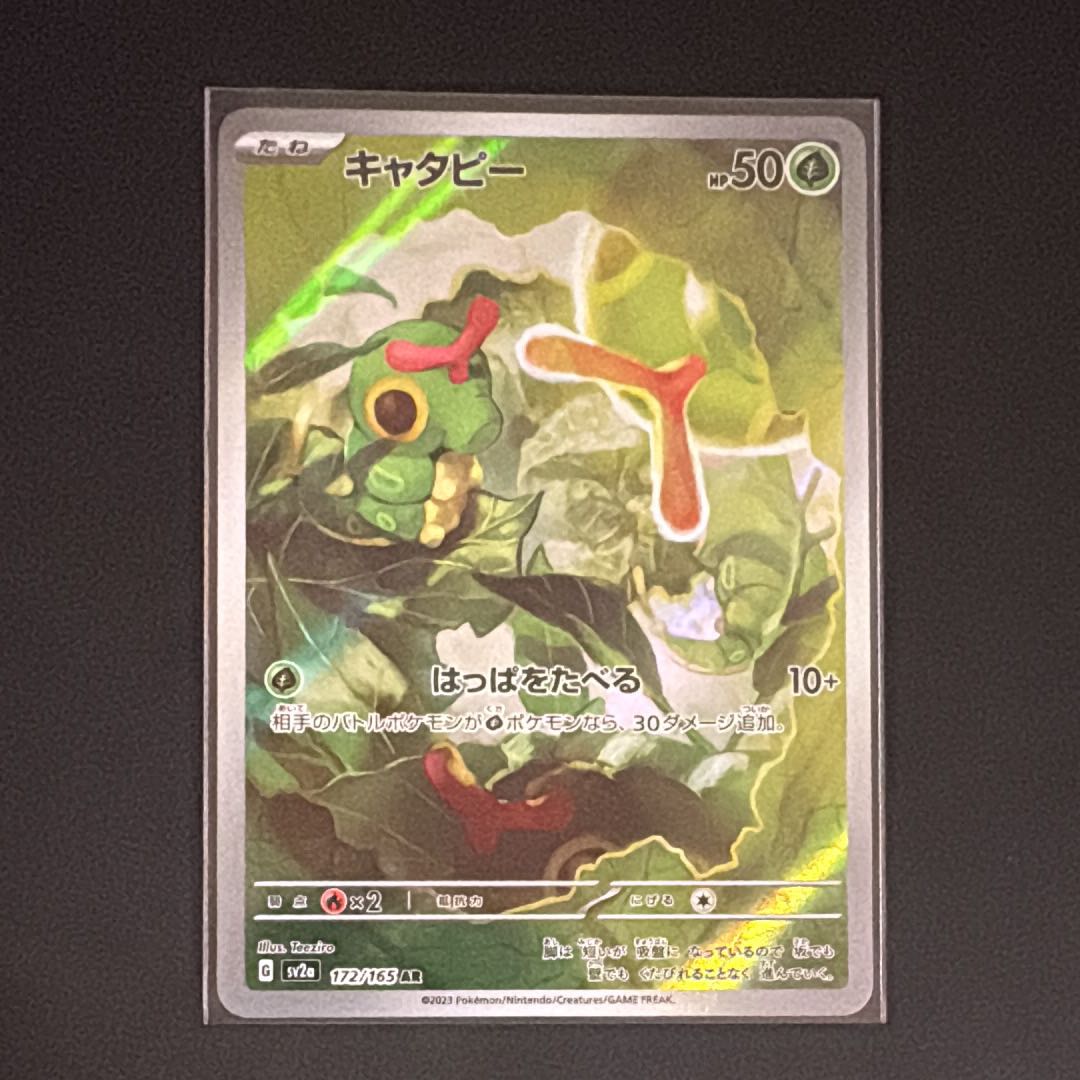 Caterpie AR [SV2a 172/165] (Enhanced Expansion Pack "Pokémon Card 151") 1枚