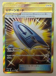 Uターンボード　UR 1枚