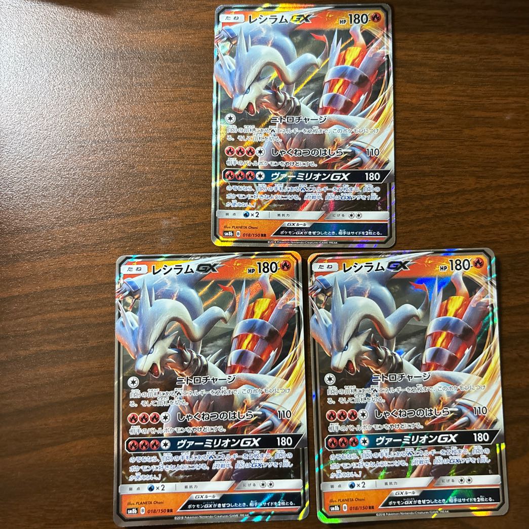 レシラムGX RR 018/150 1枚