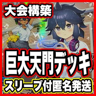 巨大天門 デッキ【以下検索 デュエルマスターズ デュエマ ∞龍ゲンムエンペラー 支配の精霊ペルフェクト ドキドキつよいデッキ 本格構築】、 1枚