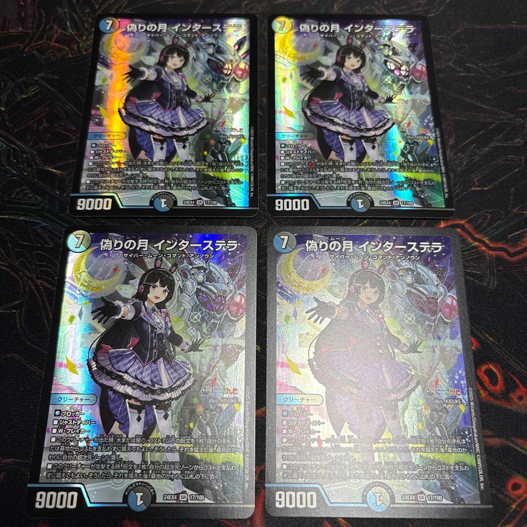 【4枚】 偽りの月 インターステラ SR 17/100 4枚
