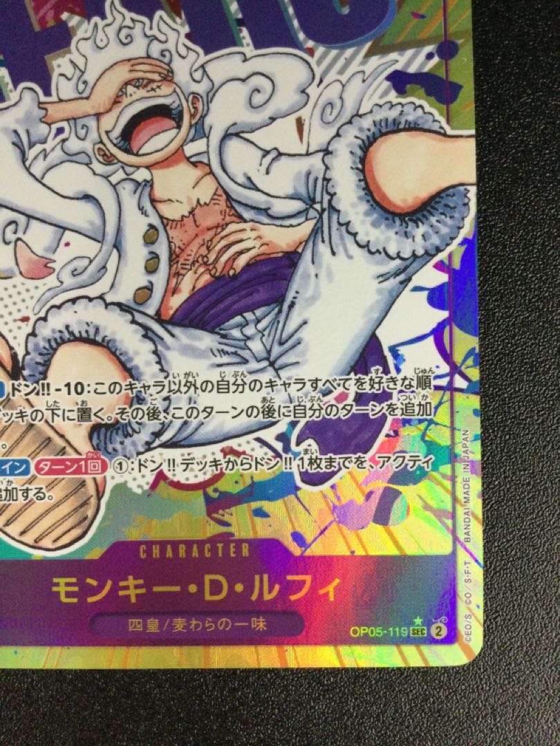 (傷有り) ① モンキー・D・ルフィ(パラレル) P-SEC OP05-119 1枚