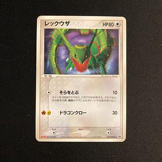 レックウザ プロモ」の激安通販 | magi レックウザ プロモ」の激安通販 | magi