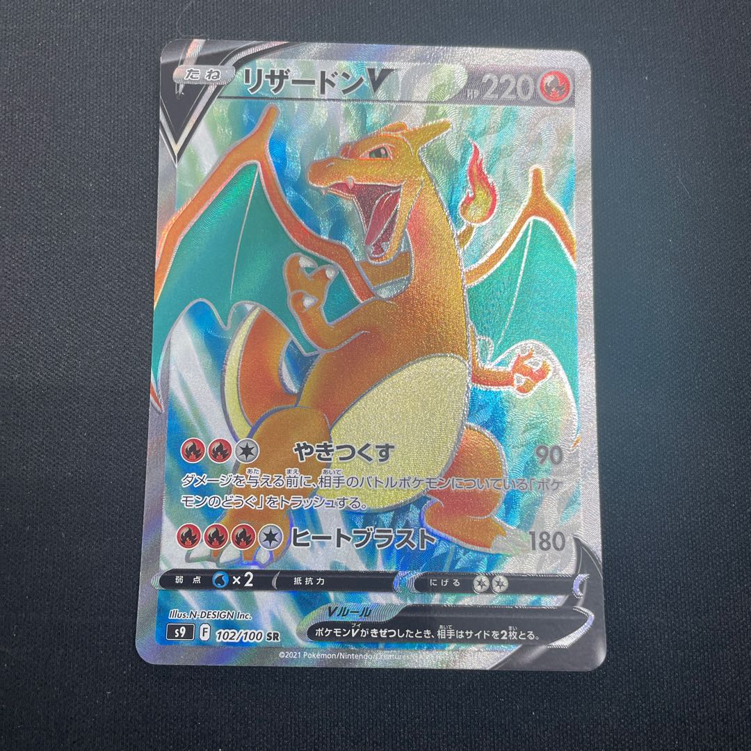リザードンV SR 102/100 1枚