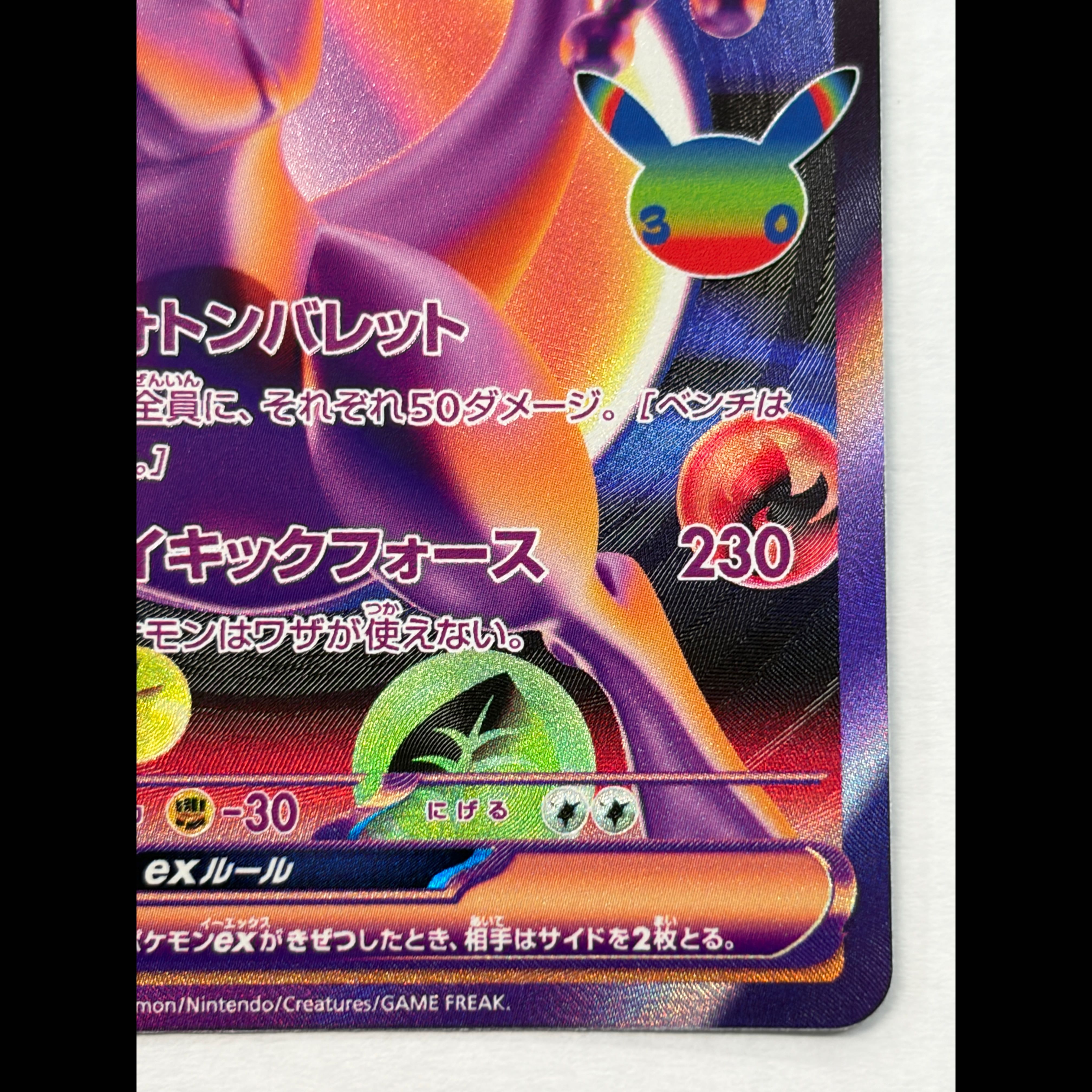 ① Mewtwoex FUR 134/103 1枚