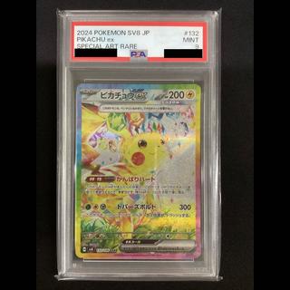 ① (PSA9) Pikachuex SAR 132/106 1枚