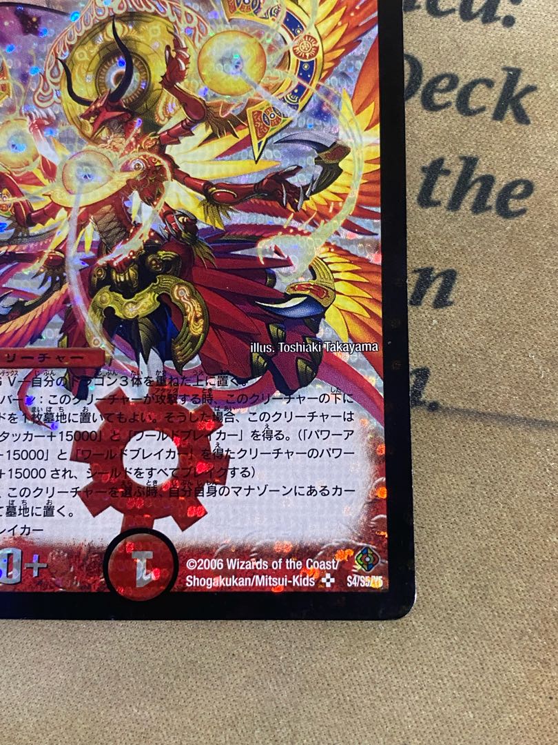 デュエルマスターズ 超神星アポロヌスドラゲリオン ウルトラ