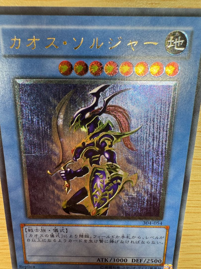 カオス・ソルジャー【レリーフ】{304-054} アルティメットレア 304-054 1枚